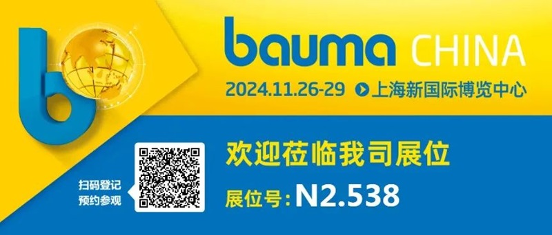 力克川液壓邀您參觀2024上海寶馬展bauma CHINA，展位號(hào)：N2.538